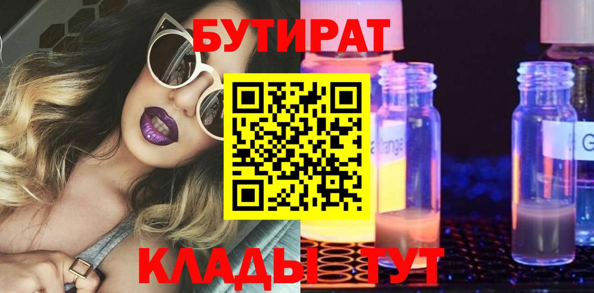 БУТИРАТ буратино Кольчугино