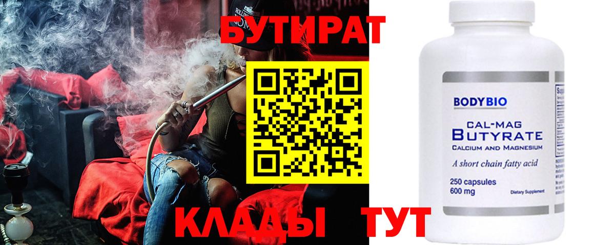 БУТИРАТ BDO 33%  Вход с VPN  Кольчугино 
