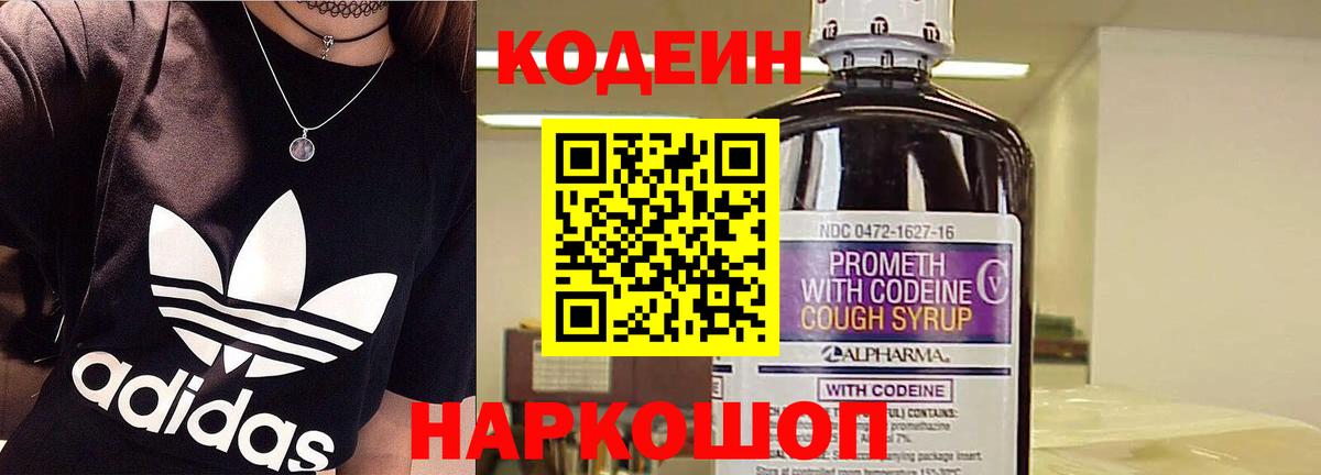 Кодеин Purple Drank  Вход с VPN  Кольчугино 